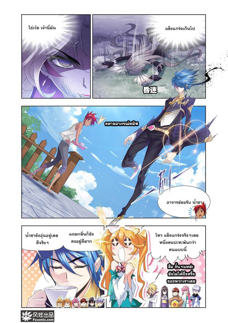 Douluo Dalu page 10