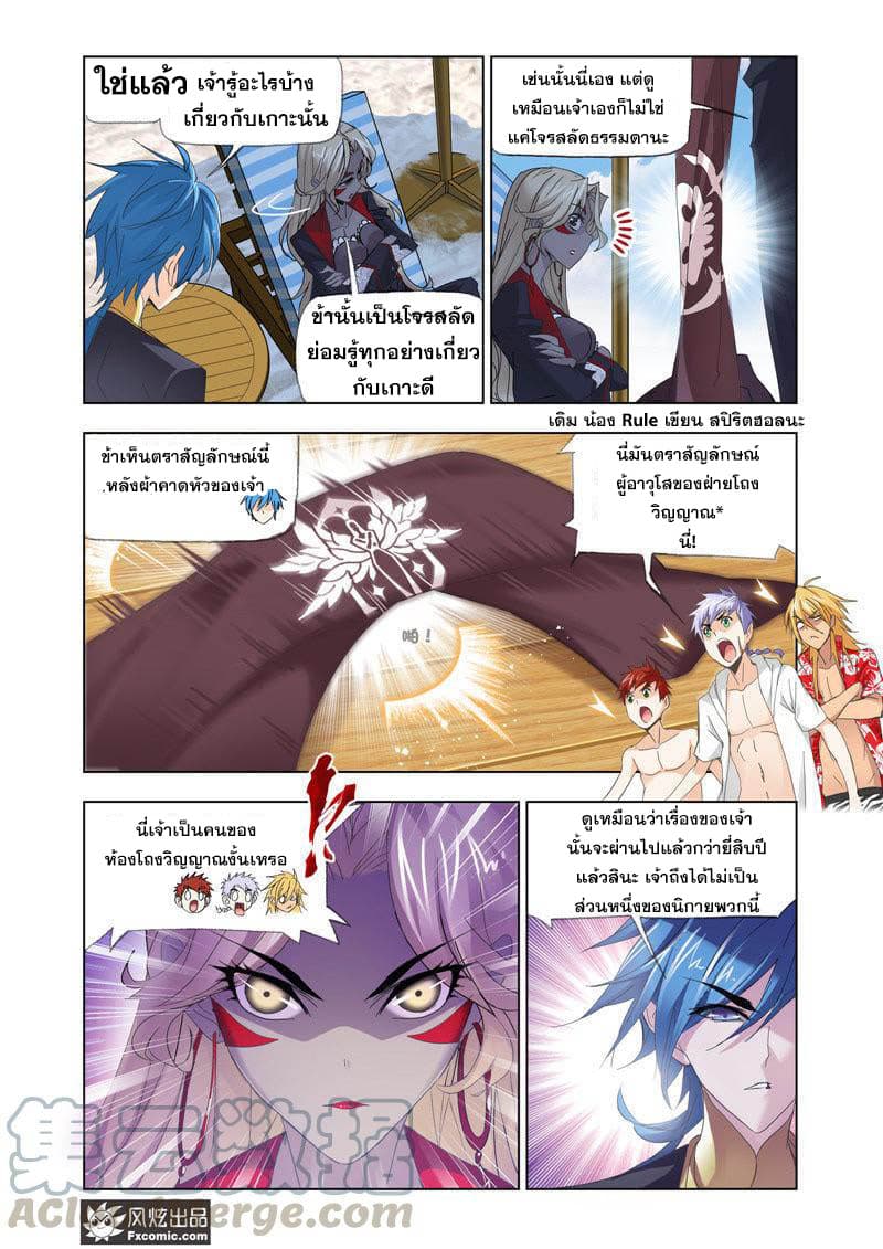 Douluo Dalu page 18