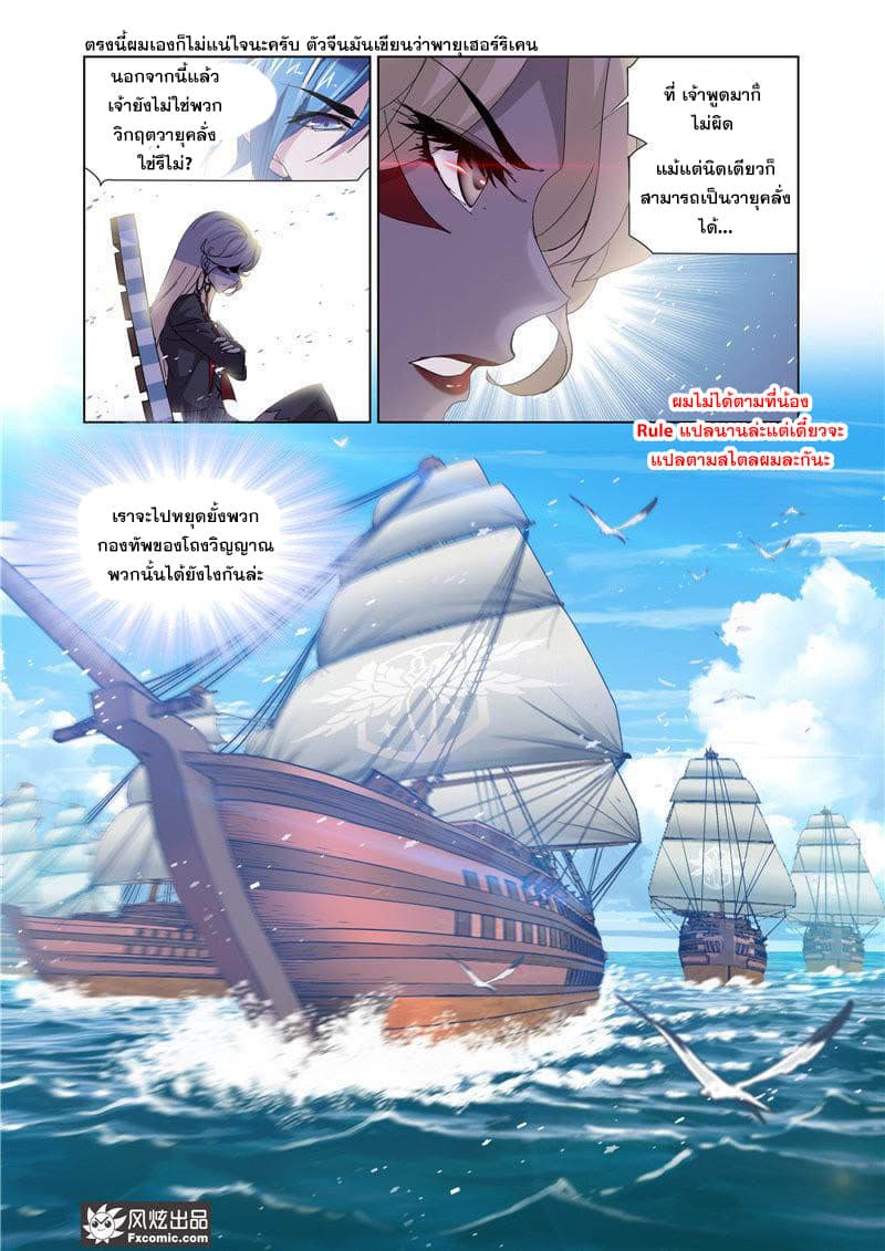Douluo Dalu page 19