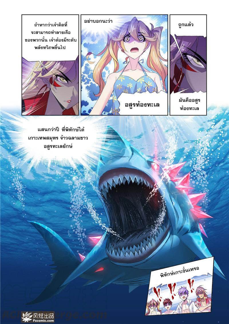 Douluo Dalu page 20