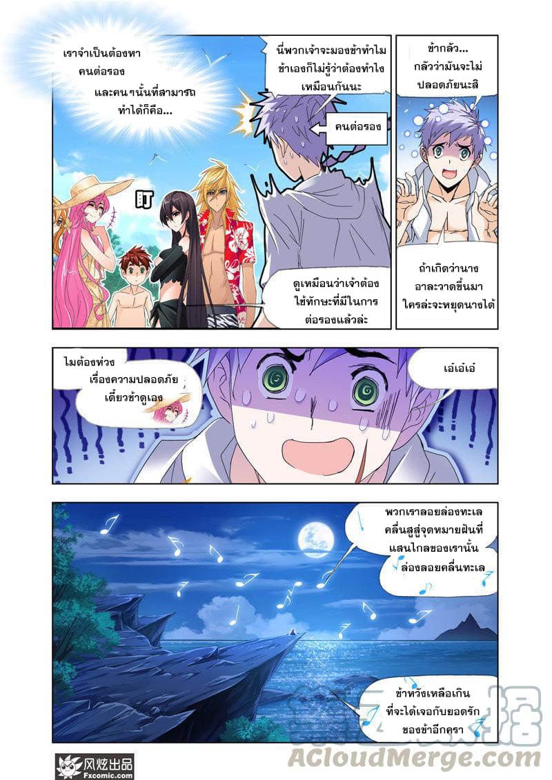 Douluo Dalu page 2