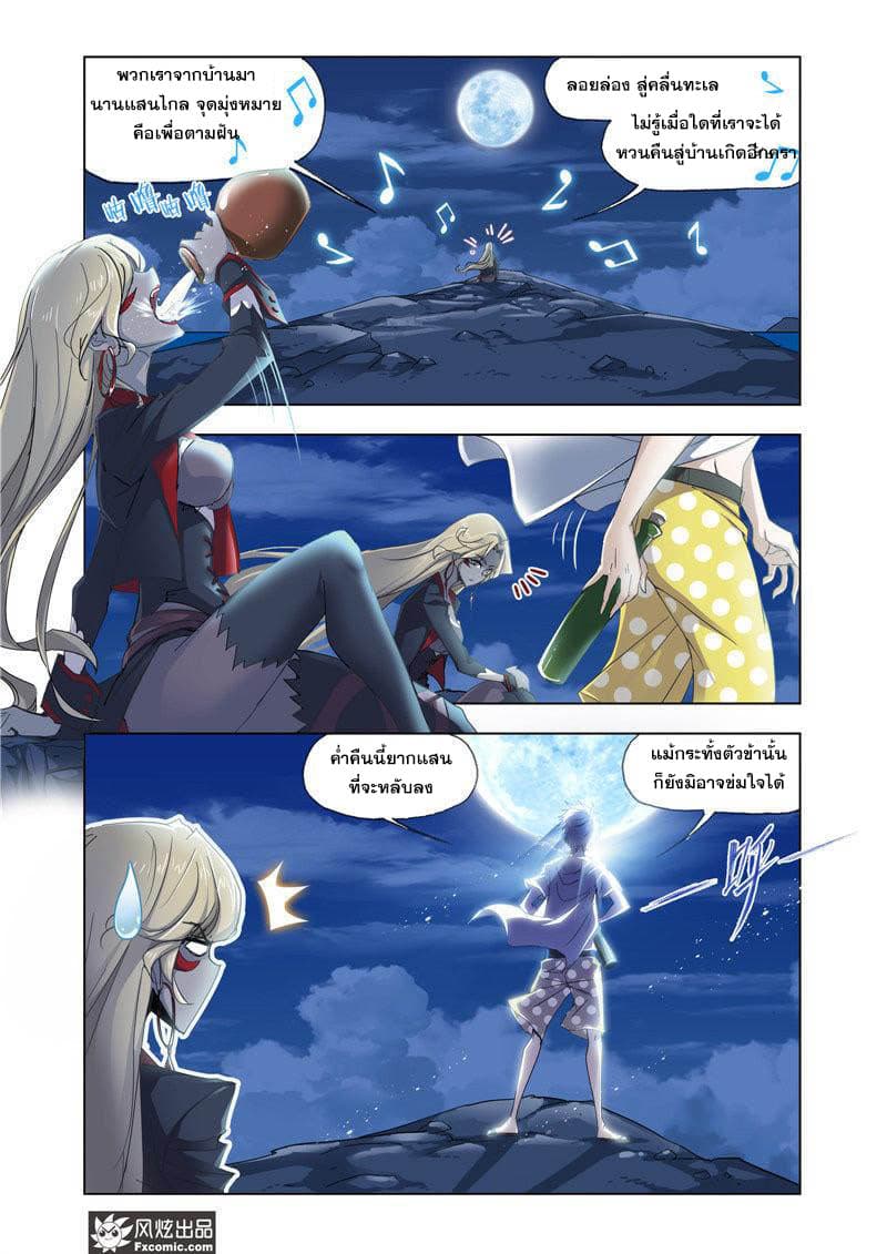 Douluo Dalu page 3