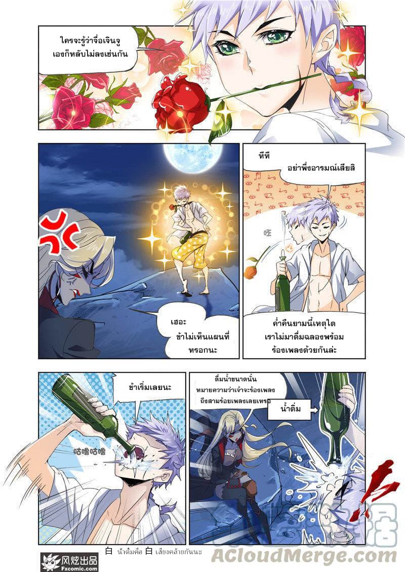 Douluo Dalu page 4