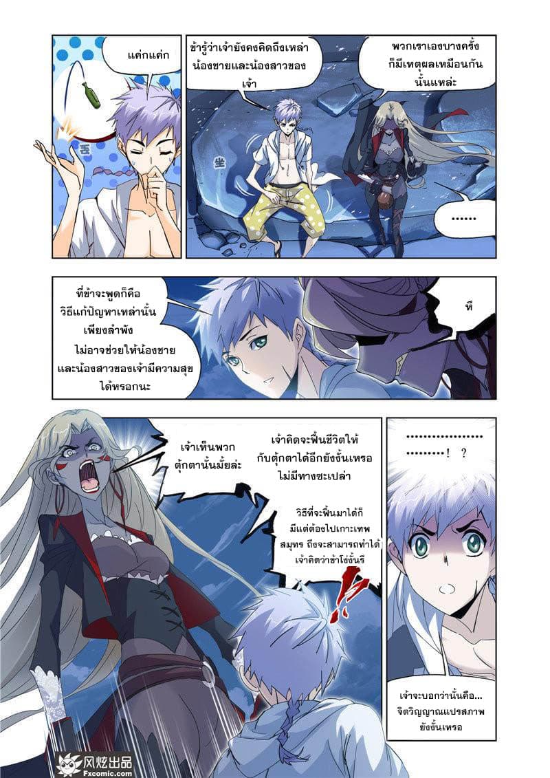Douluo Dalu page 5