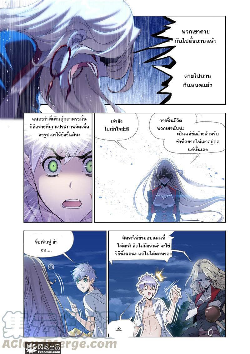 Douluo Dalu page 6