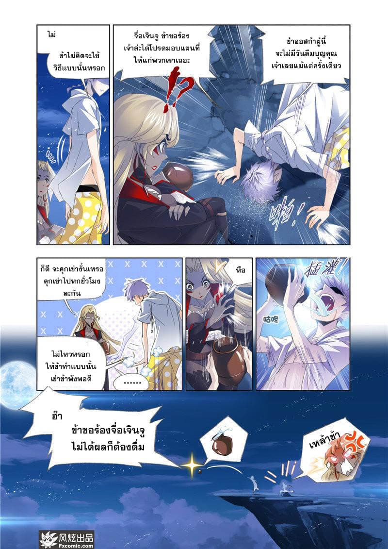Douluo Dalu page 7