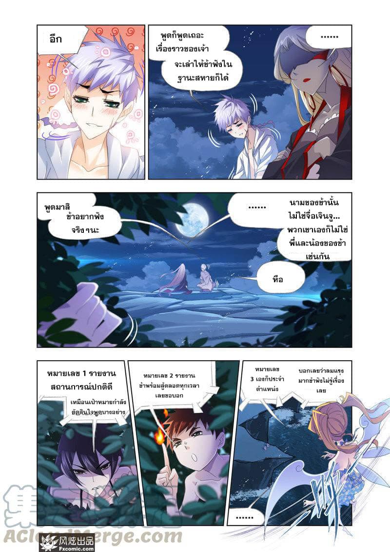 Douluo Dalu page 8