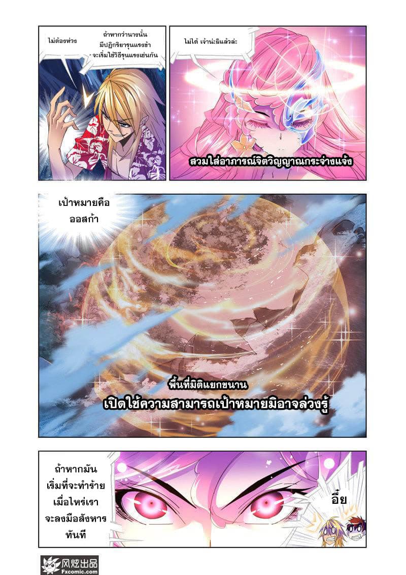 Douluo Dalu page 9