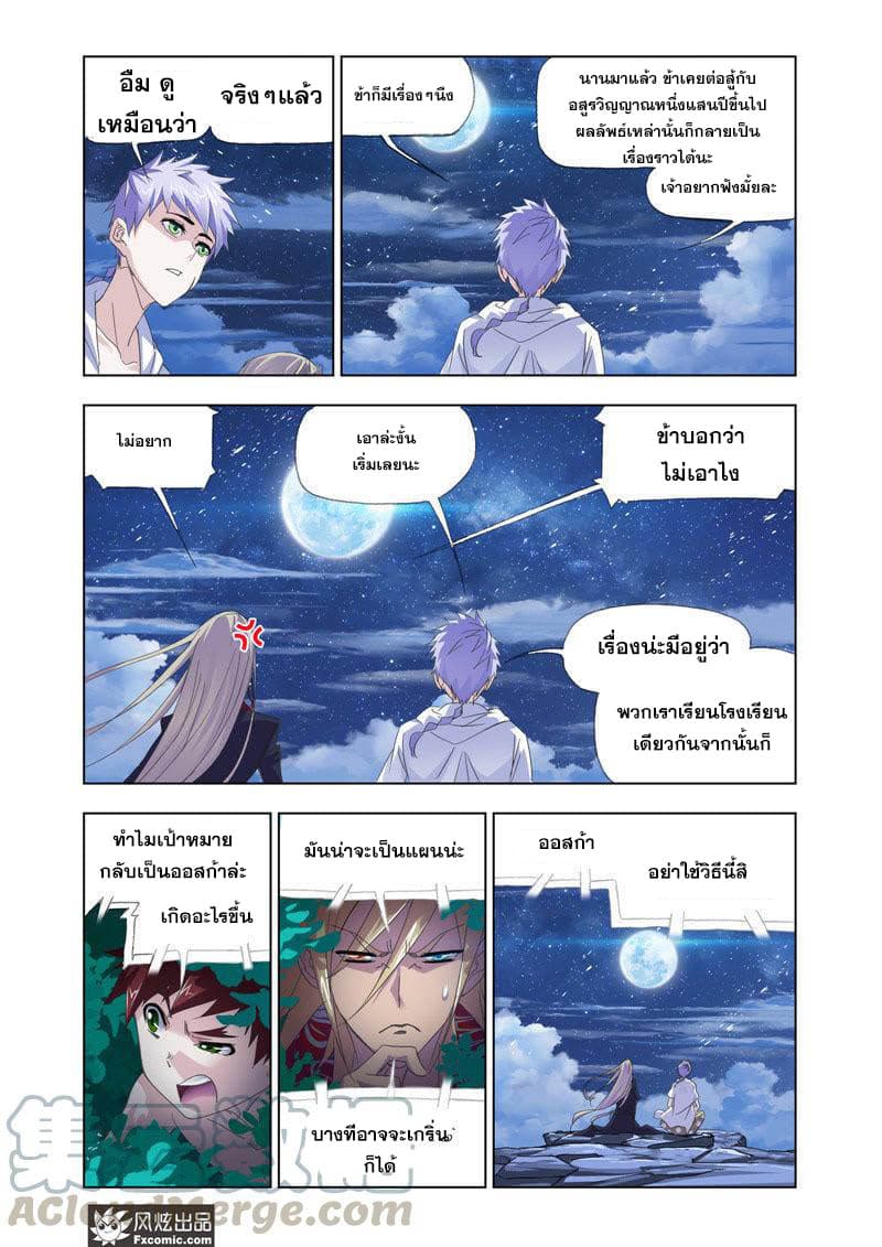 Douluo Dalu page 10