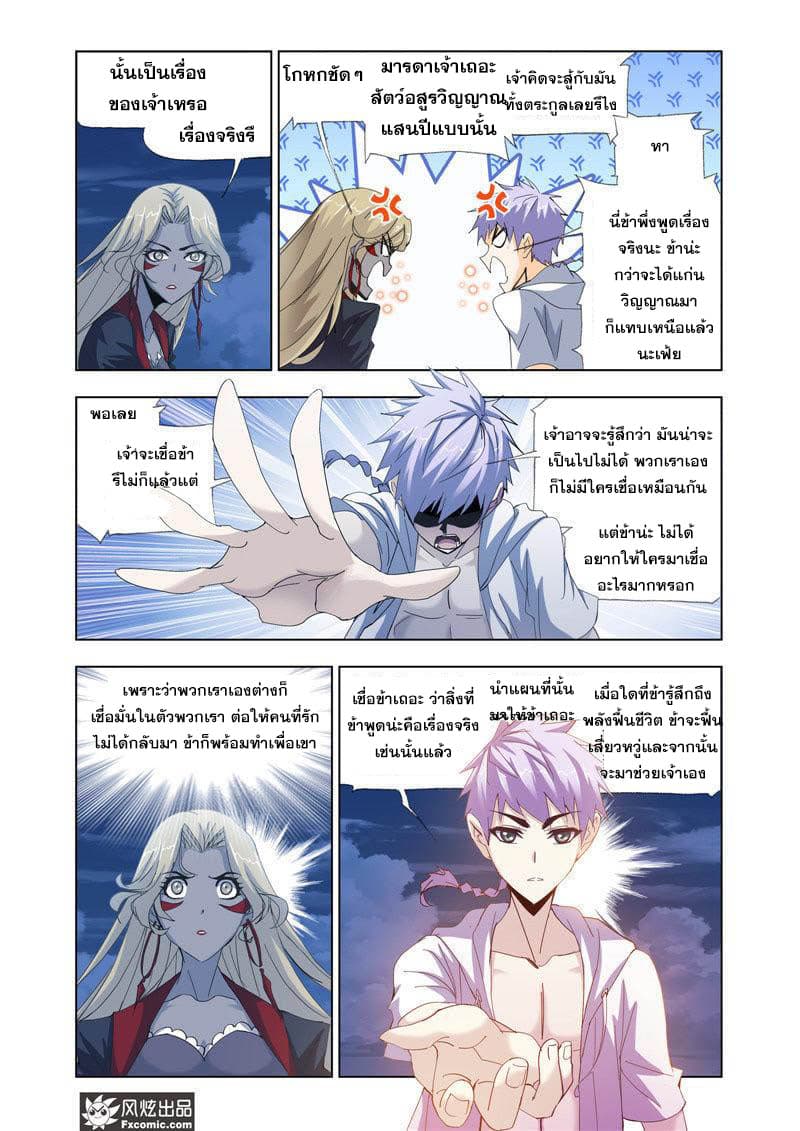Douluo Dalu page 11