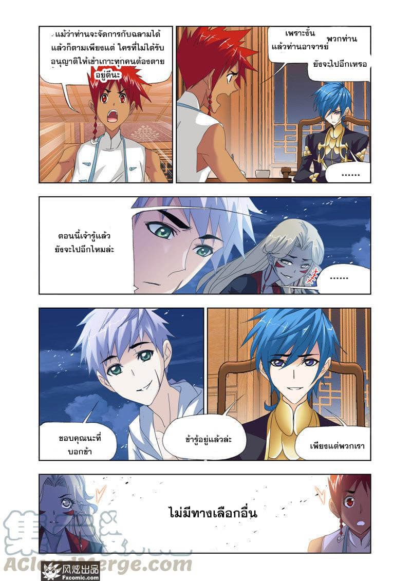Douluo Dalu page 14