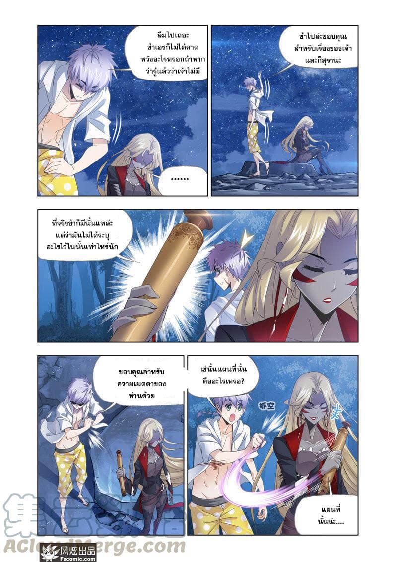 Douluo Dalu page 16