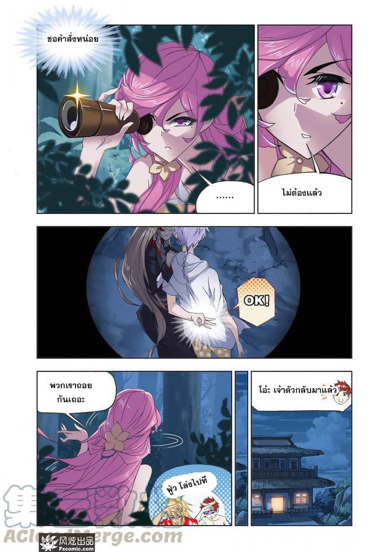 Douluo Dalu page 18