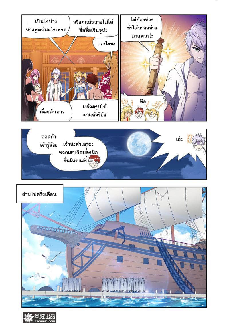 Douluo Dalu page 19