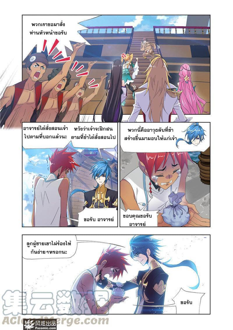 Douluo Dalu page 20