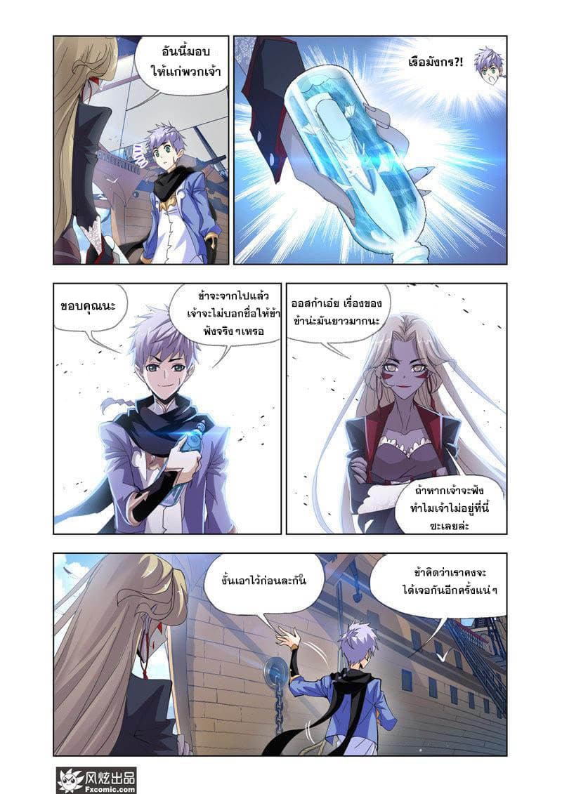 Douluo Dalu page 21