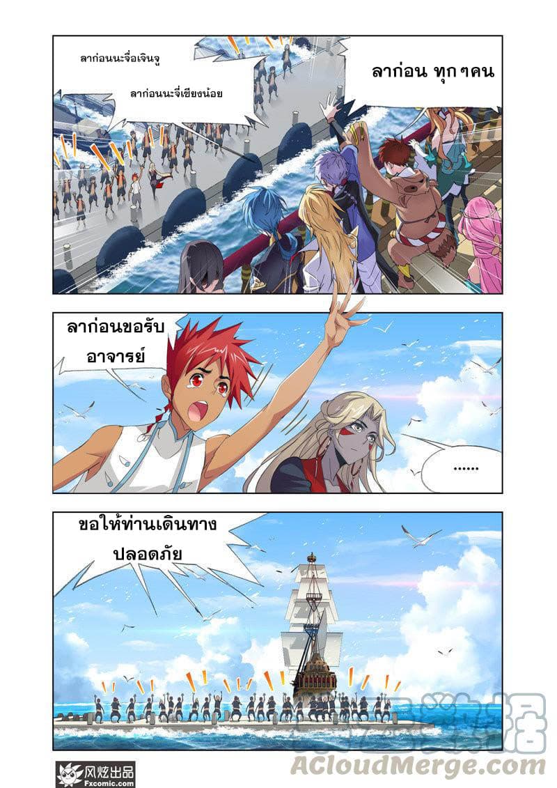 Douluo Dalu page 22