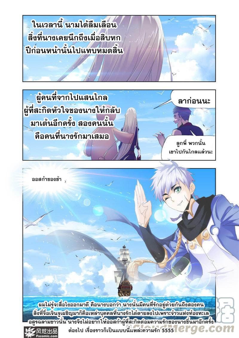 Douluo Dalu page 24