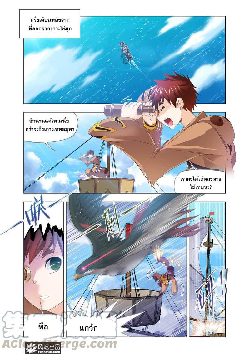 Douluo Dalu page 2