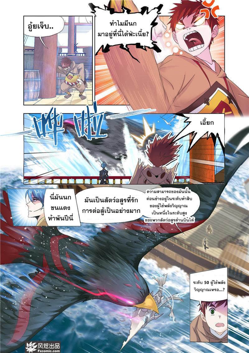 Douluo Dalu page 3