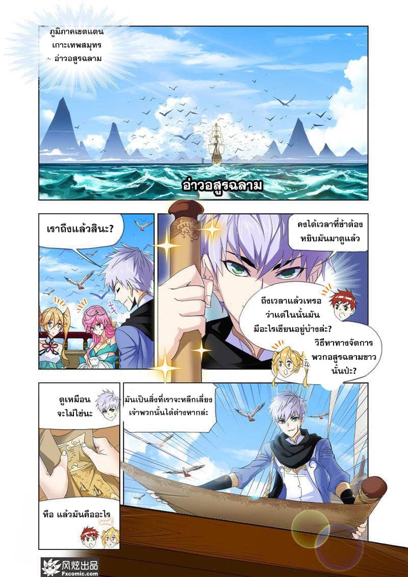 Douluo Dalu page 5