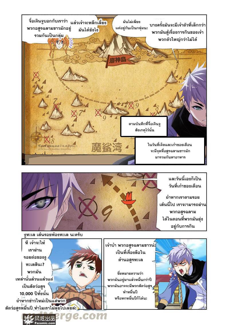 Douluo Dalu page 6