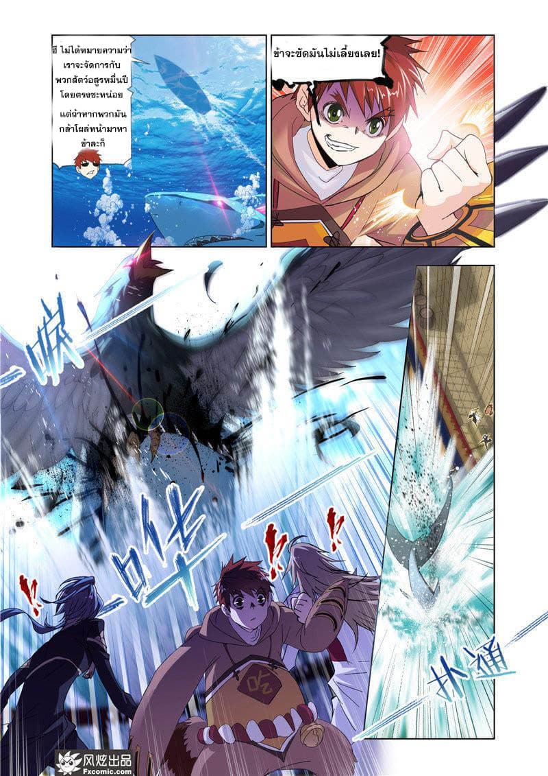 Douluo Dalu page 7