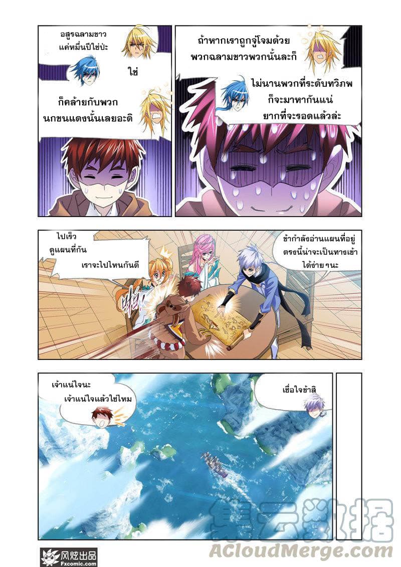 Douluo Dalu page 8