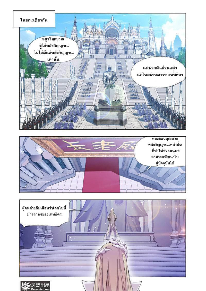 Douluo Dalu page 9