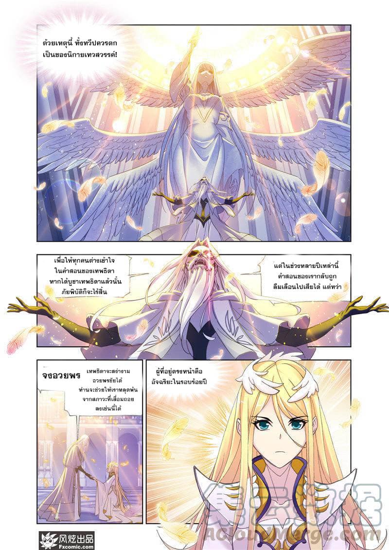 Douluo Dalu page 10