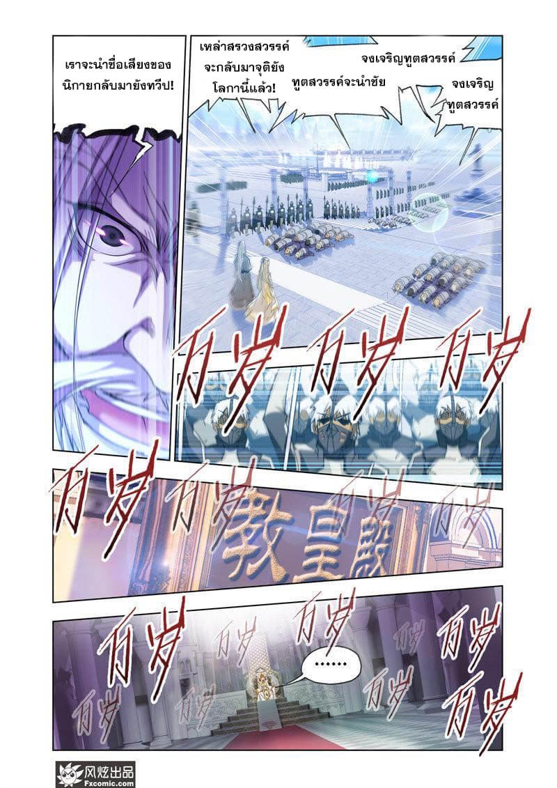 Douluo Dalu page 11