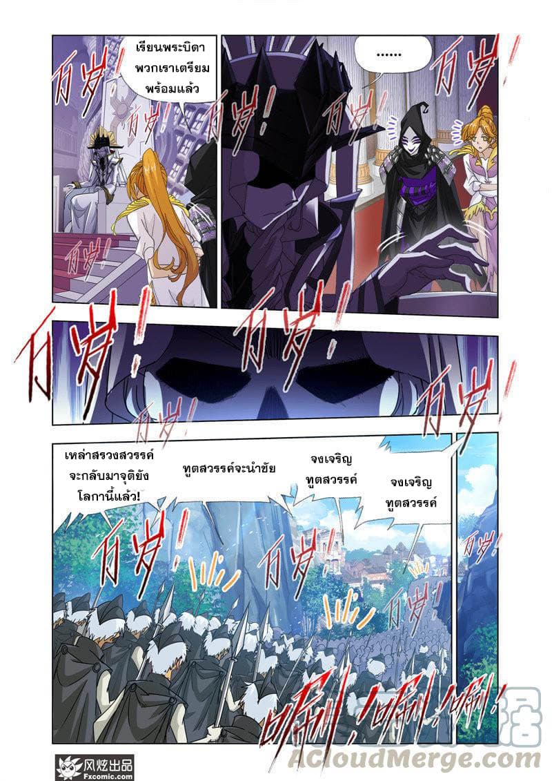 Douluo Dalu page 12