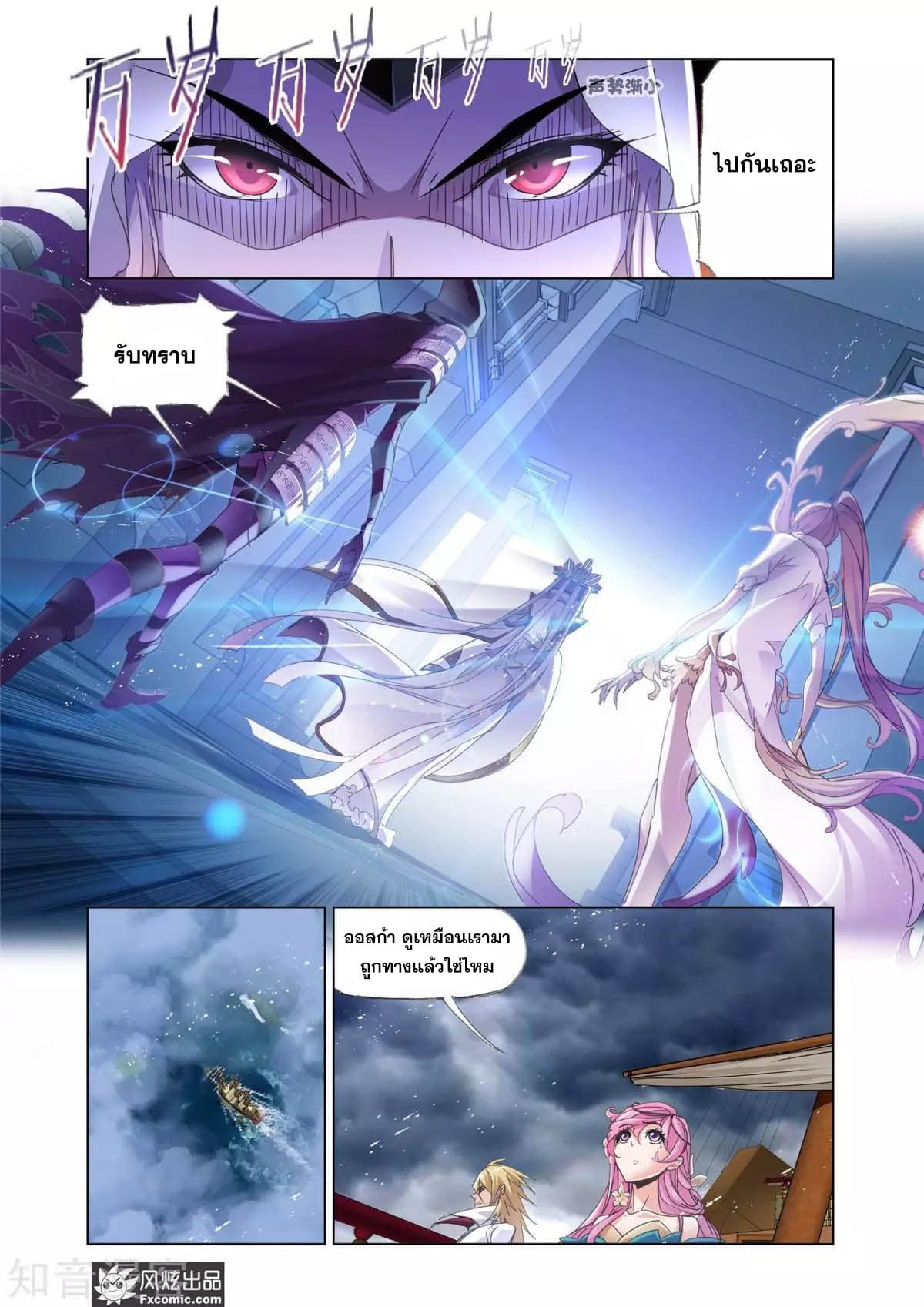 Douluo Dalu page 13