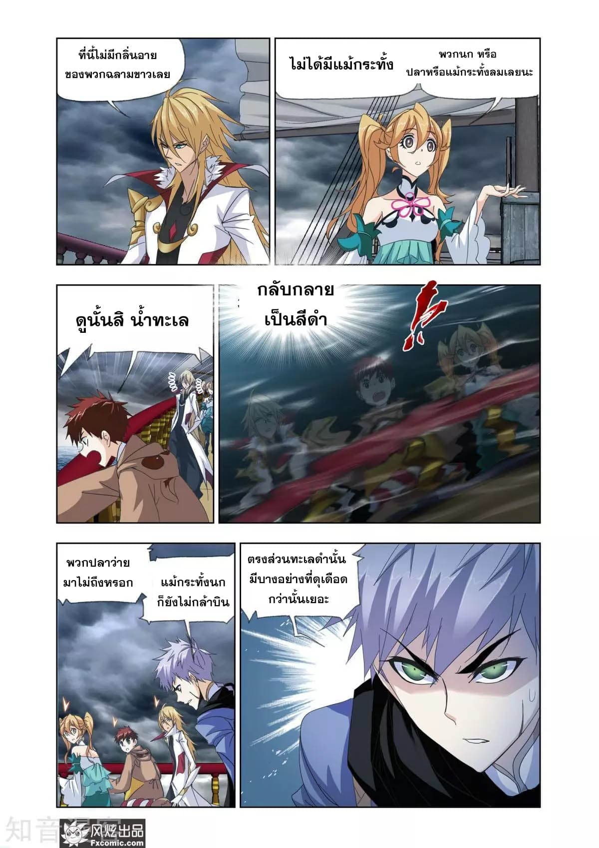 Douluo Dalu page 14