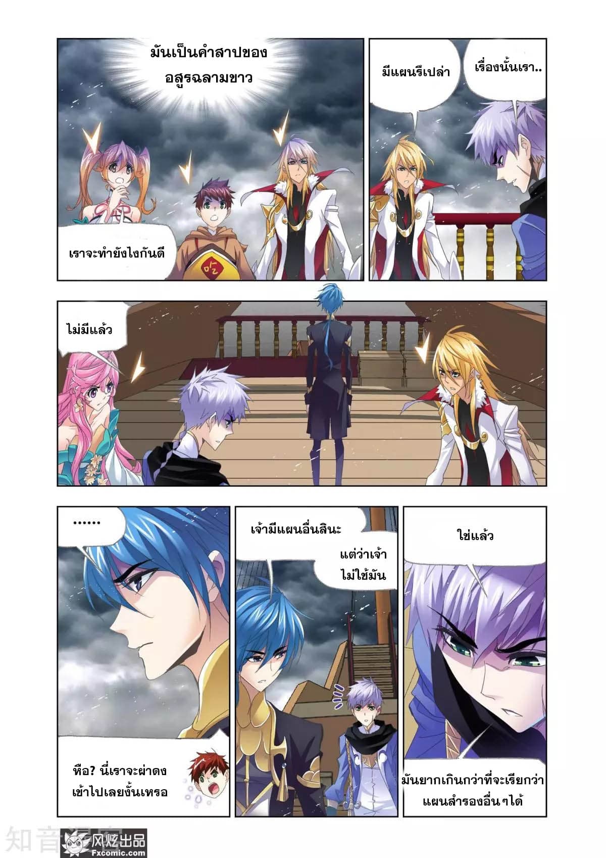 Douluo Dalu page 15