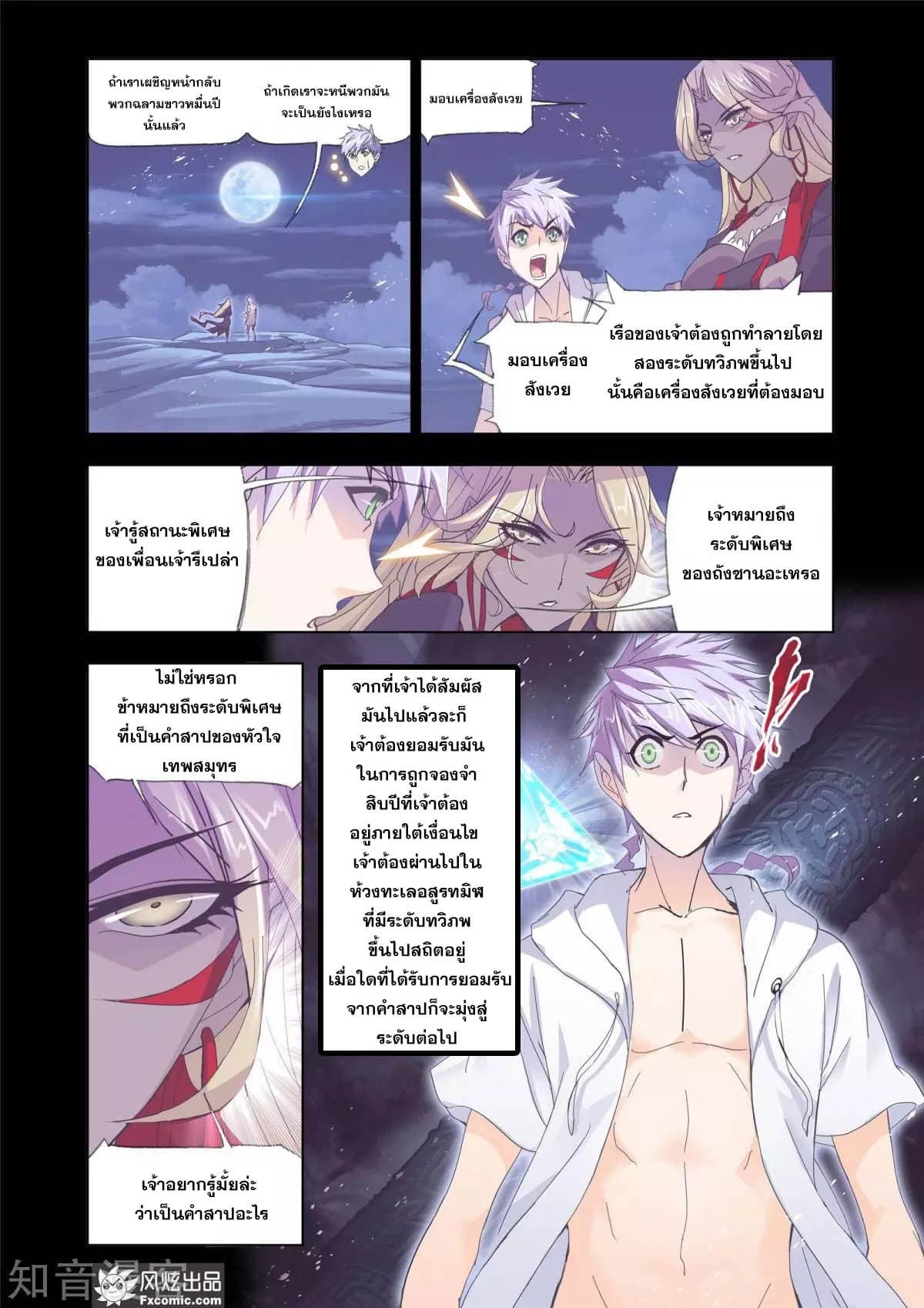 Douluo Dalu page 16