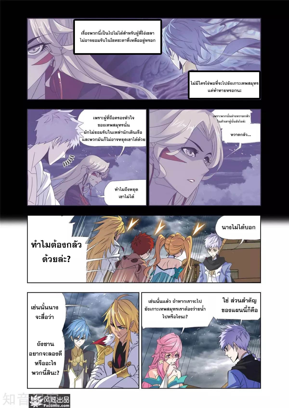 Douluo Dalu page 17
