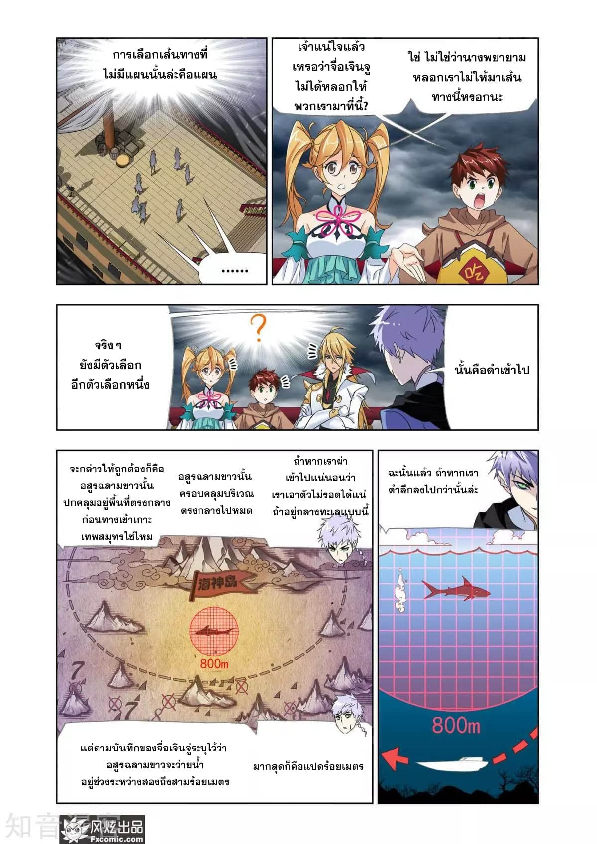 Douluo Dalu page 18