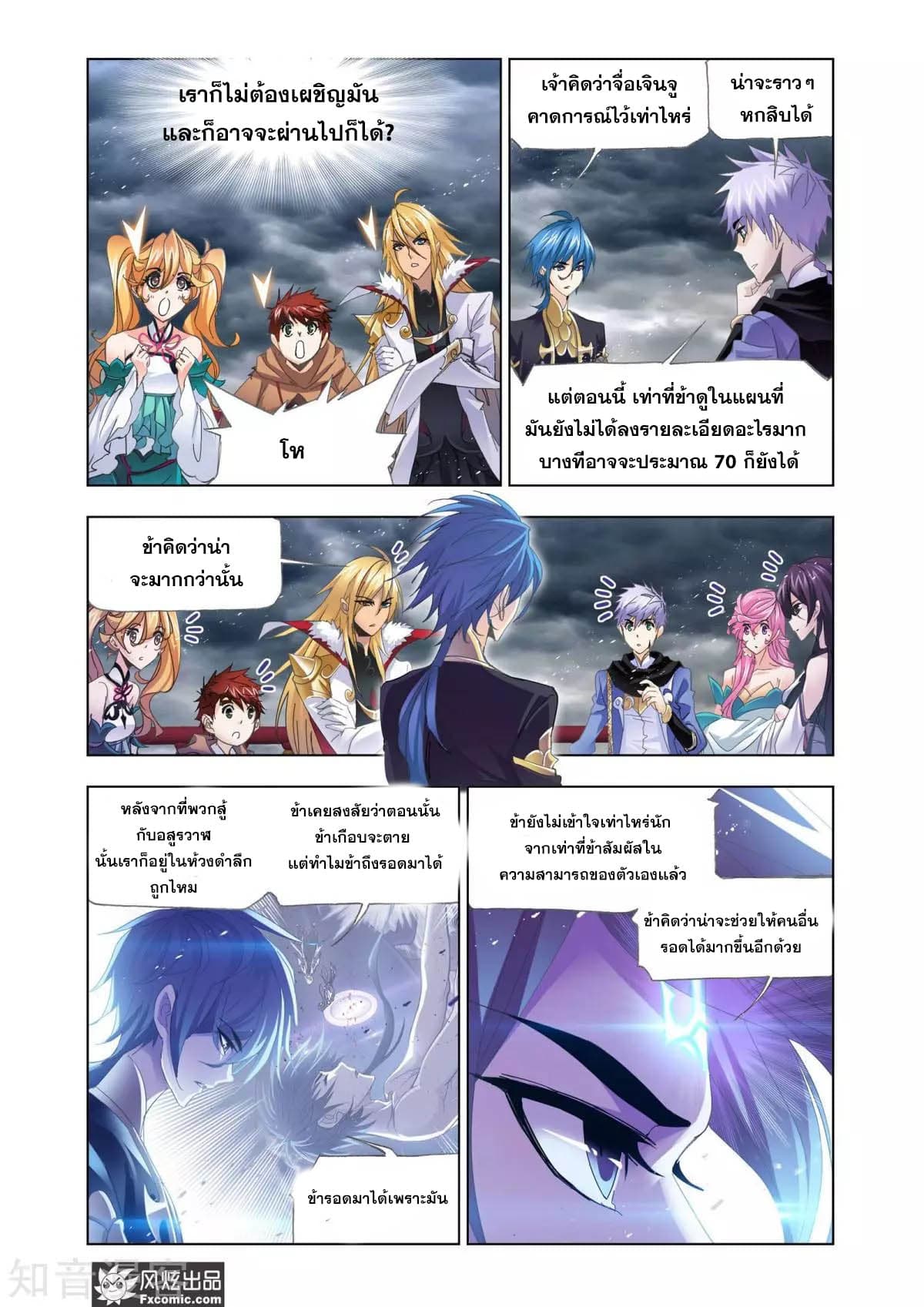 Douluo Dalu page 19