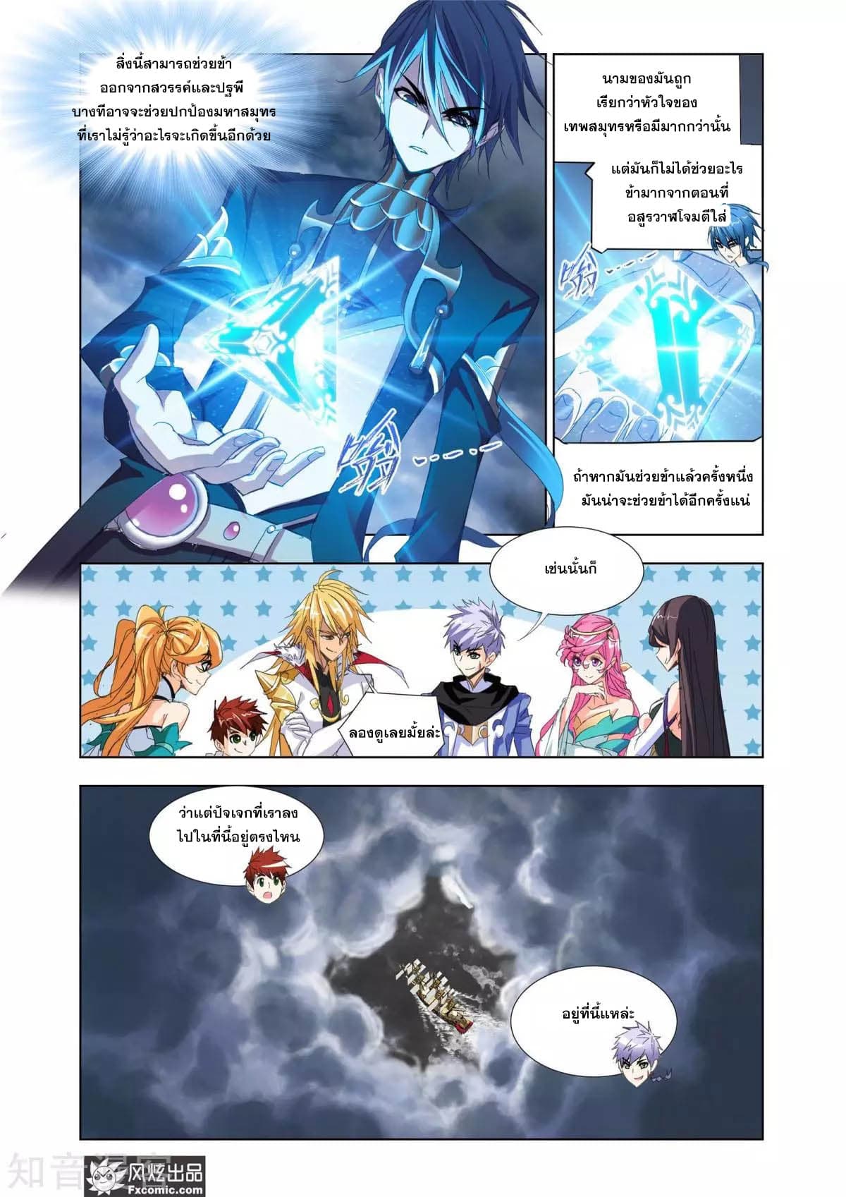 Douluo Dalu page 20