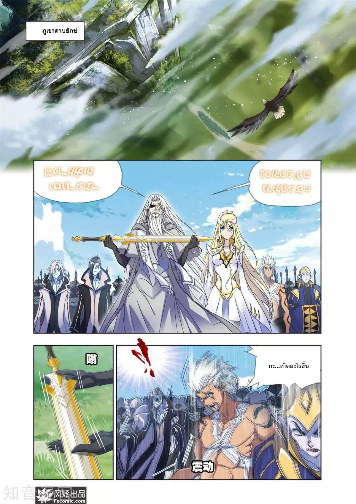 Douluo Dalu page 21