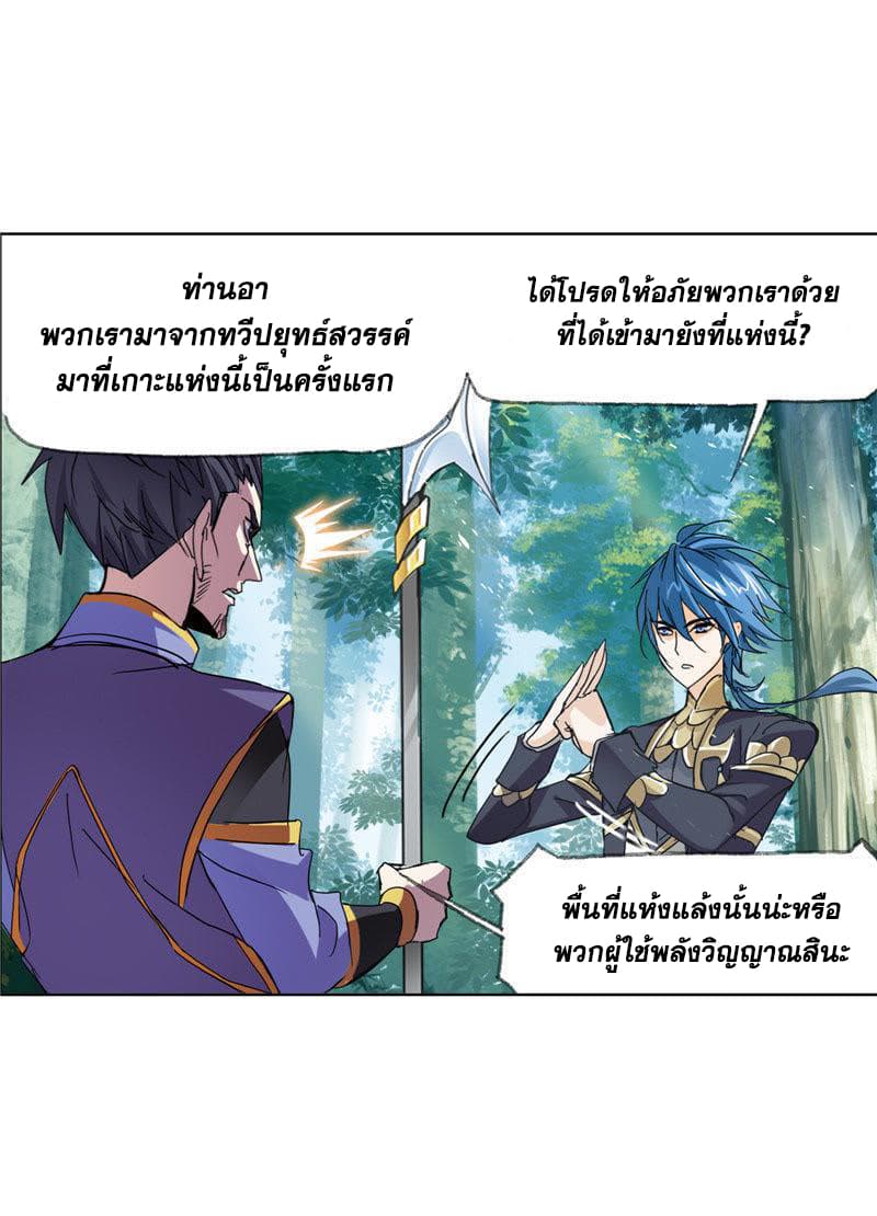 Douluo Dalu page 20