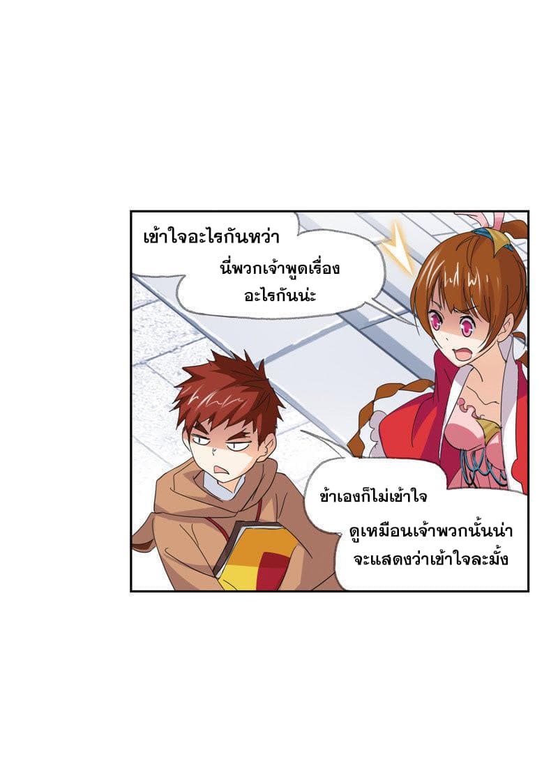 Douluo Dalu page 12