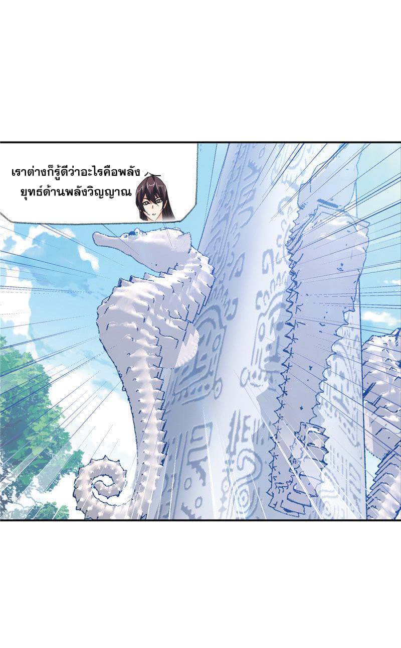 Douluo Dalu page 20