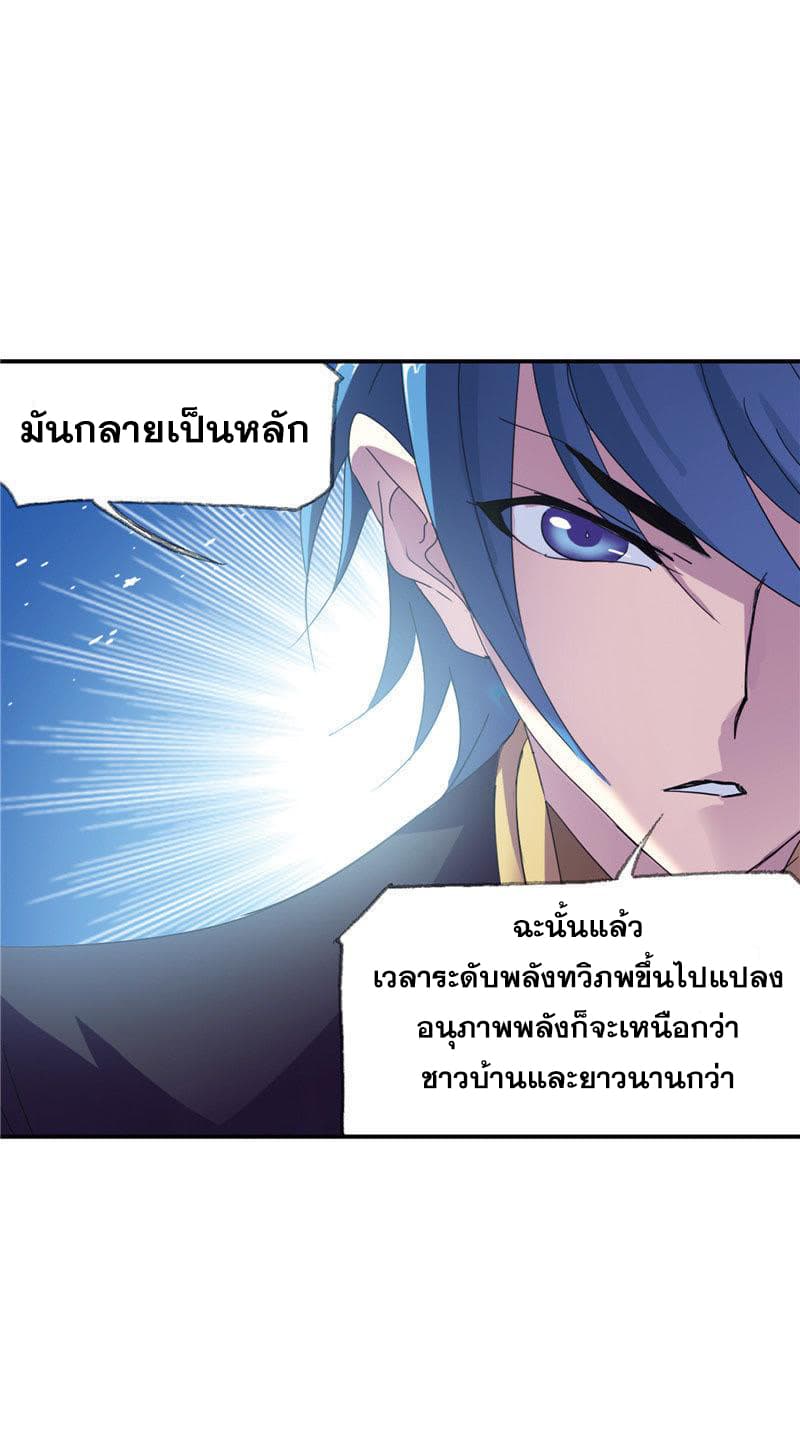 Douluo Dalu page 22