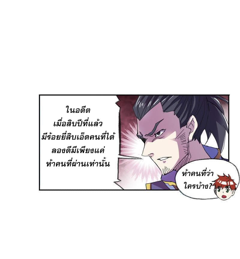 Douluo Dalu page 38