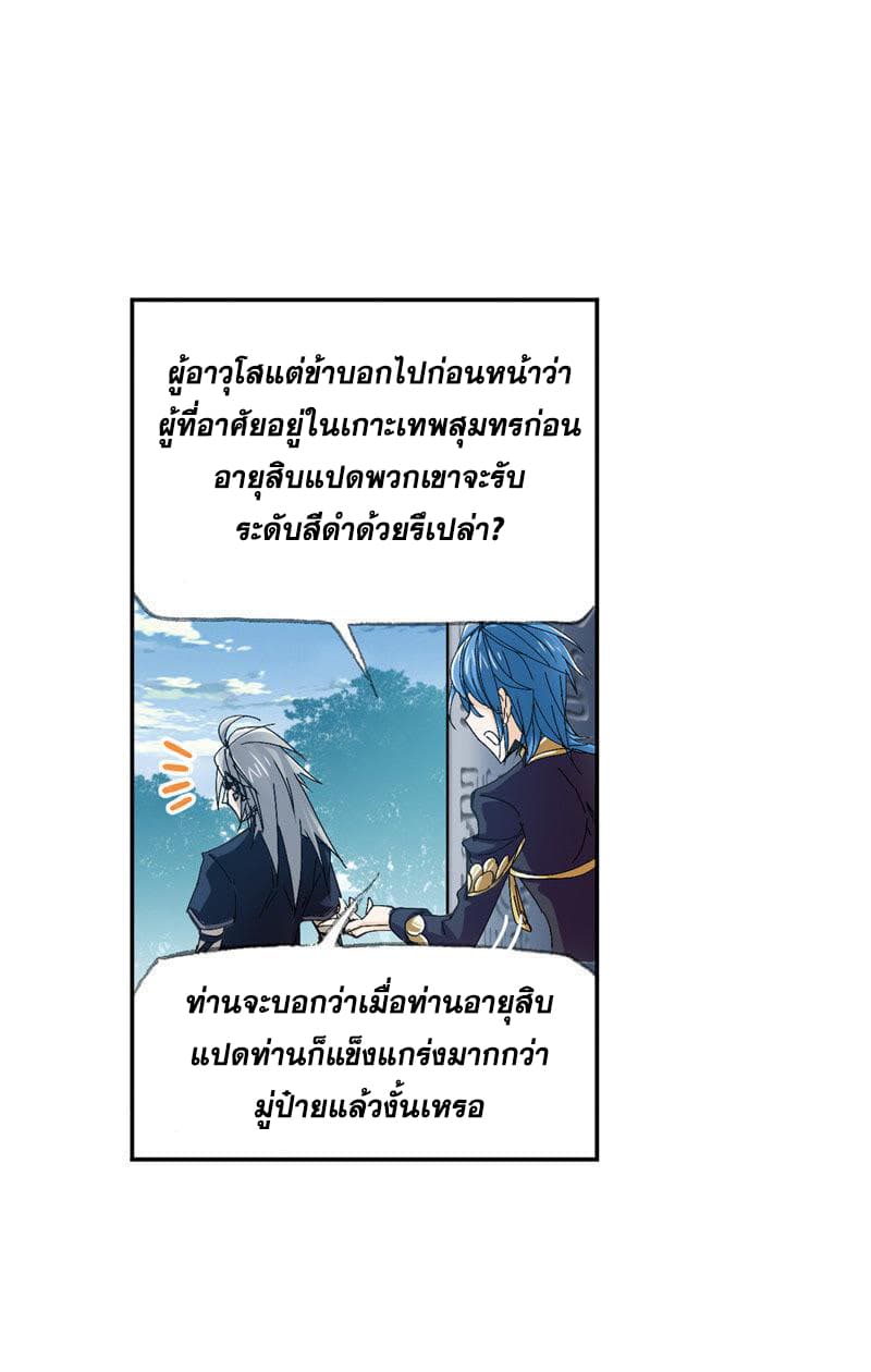 Douluo Dalu page 66