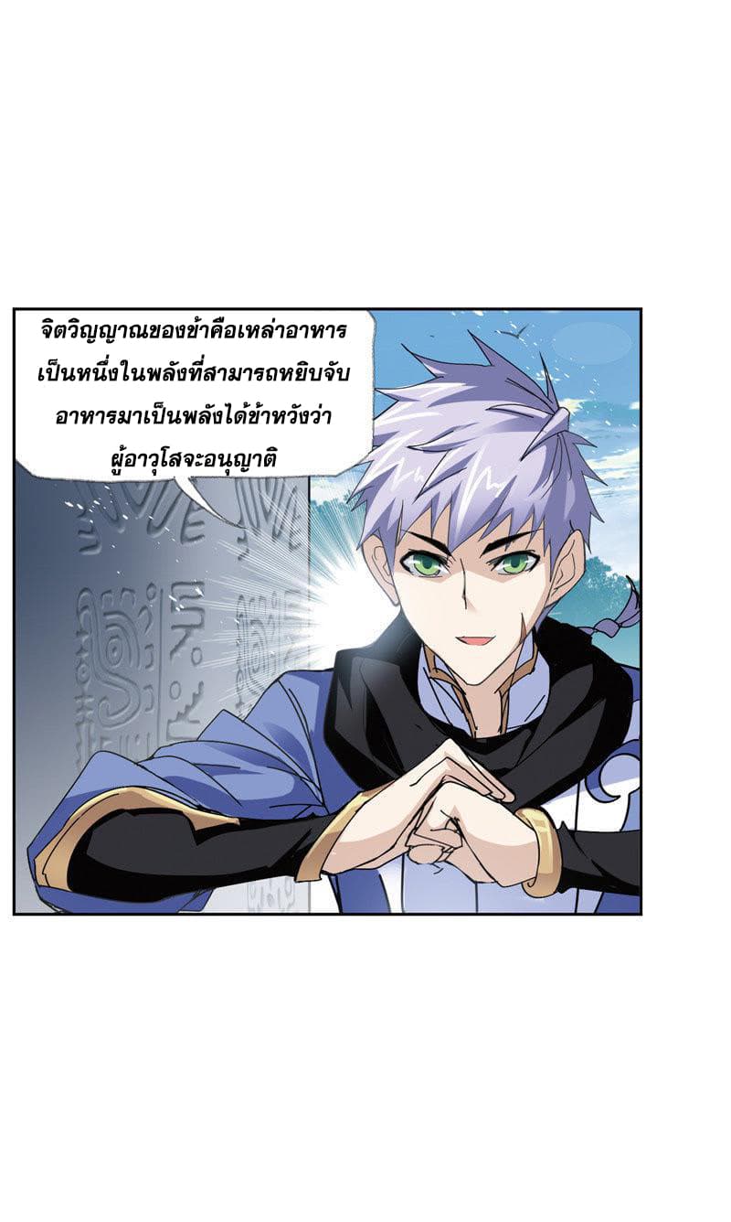 Douluo Dalu page 90