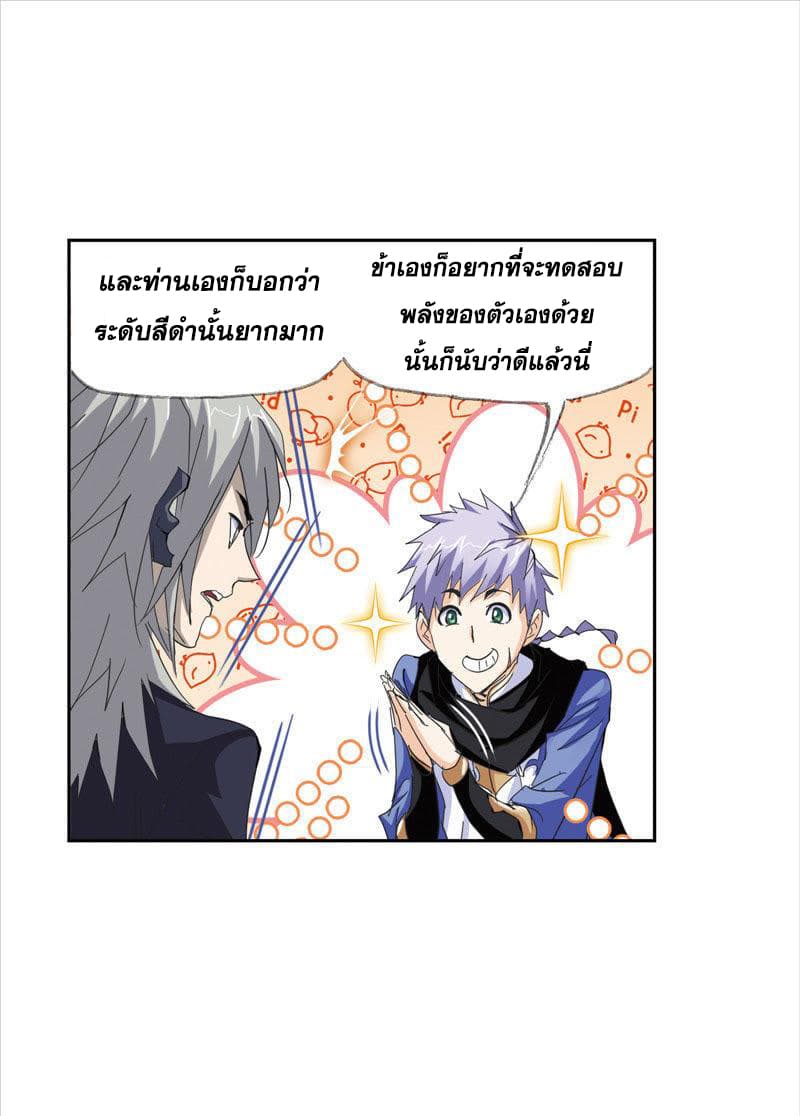 Douluo Dalu page 101