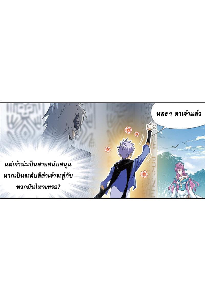 Douluo Dalu page 103
